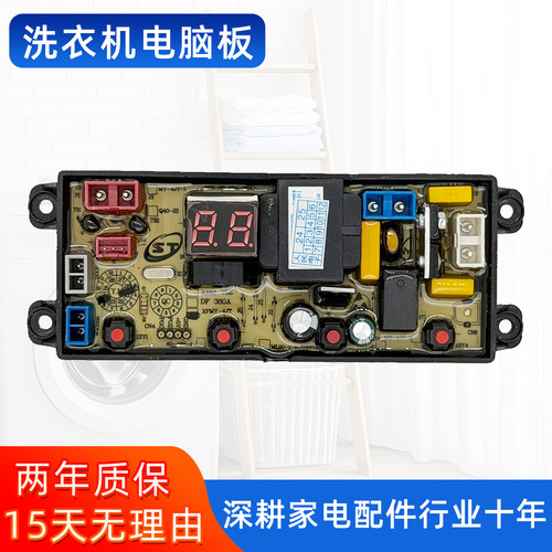 扬子江洗衣机电脑板XQB130-1588 XQB88-1513控制线路主板XPMY-4JT