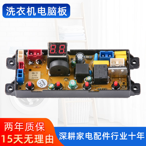 合肥荣事达XQB120-168G 188G洗衣机电脑板HF-TY75Z XBM-75Z主板一