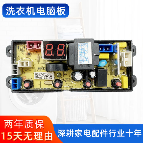广东小天鹅XQB85/100/120-118  DF-380A DN-380A-2洗衣机电脑主板