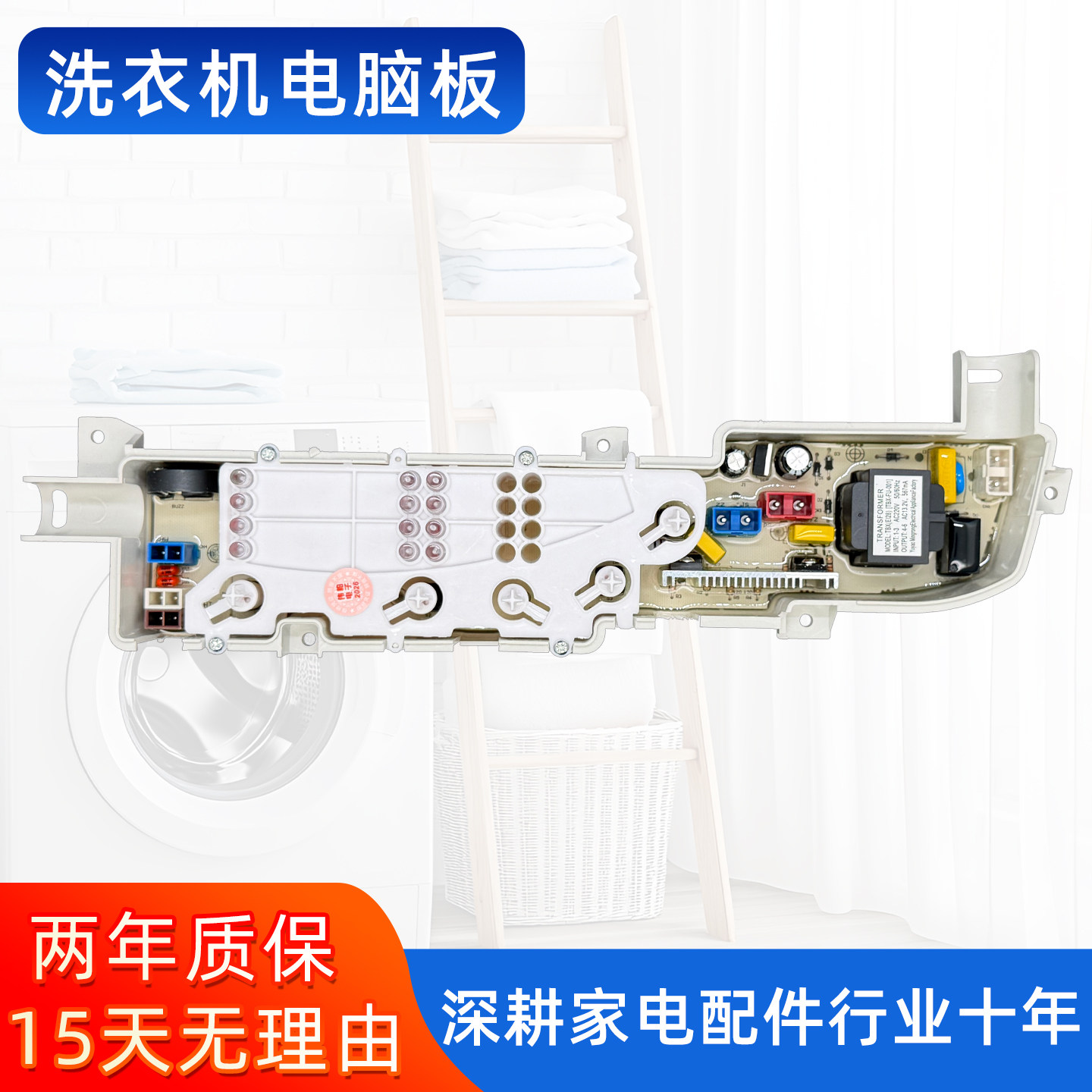 统帅净尚洗衣机电脑板 TQB60-M1267 TQB60-M1038 TQB55-M1267