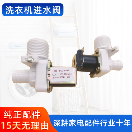 全自动洗衣机进水阀电磁阀配件