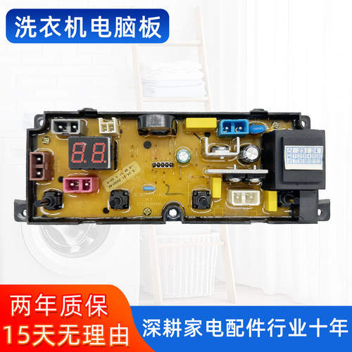 南极人洗衣机电脑板XQB80-B1NJR XQB70/82/85-1XB0D线路板XQB11-1