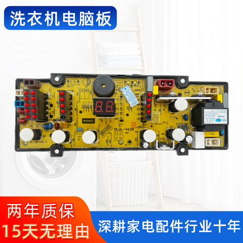 威力XQB50-5028 XQB46-4628 4615洗衣机电脑板控制主板线路版一