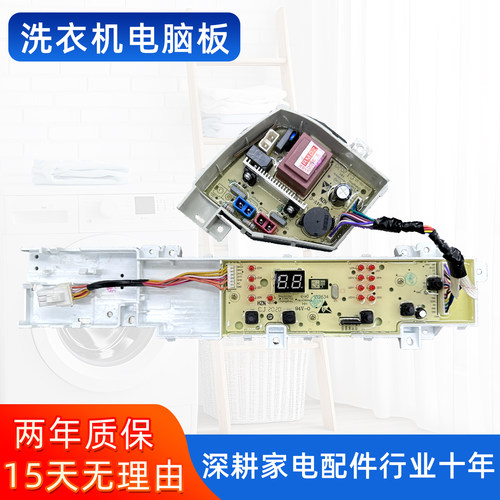 海尔洗衣机电脑板EB120Z32Mate1 EB80Z119显示控制主板0031800371