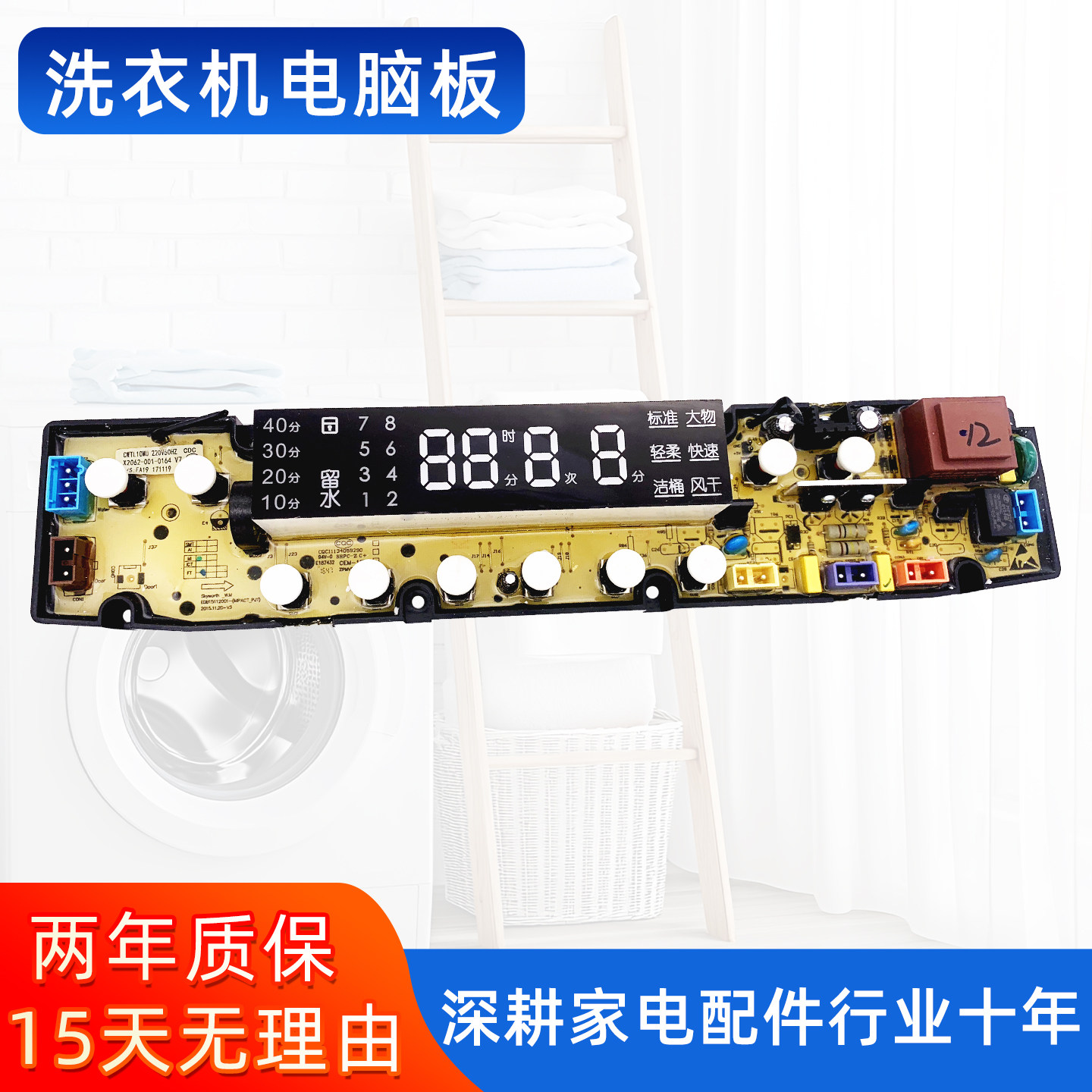 创维全自动洗衣机电脑板XQB90-59ASIA\X2062-001-0366控制主板一