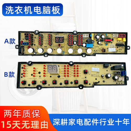 威力XQB100-2268D XQB100-2029DM变频洗衣机电脑板主板显示控制板