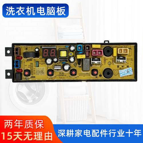 美的洗衣机电脑板MB135-755E主板控制板90-1929J(4键）2003-01503