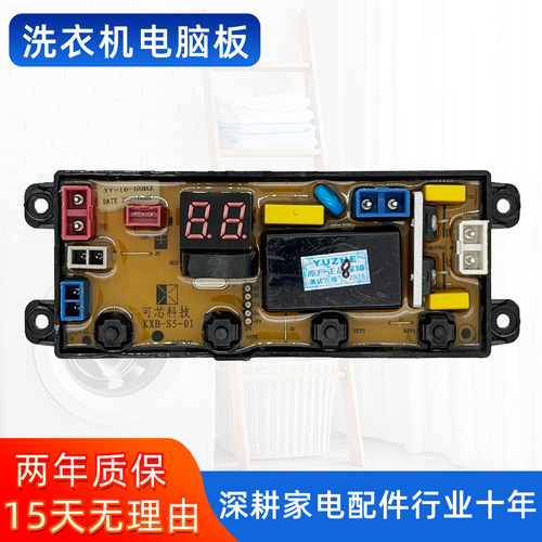 志高洗衣机电脑板XQB100-120S XQB85-100S控制主板线路版YY=15