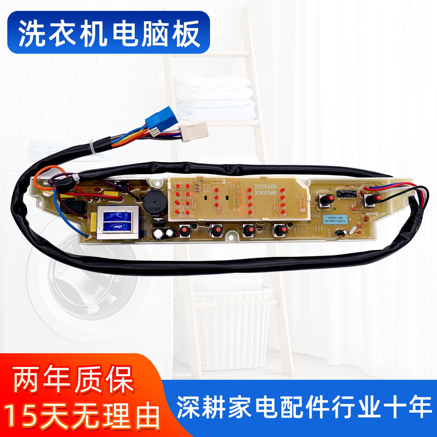 三洋洗衣机电脑板XQB55-486 XQB60-586/586N/1086主控板线路版一