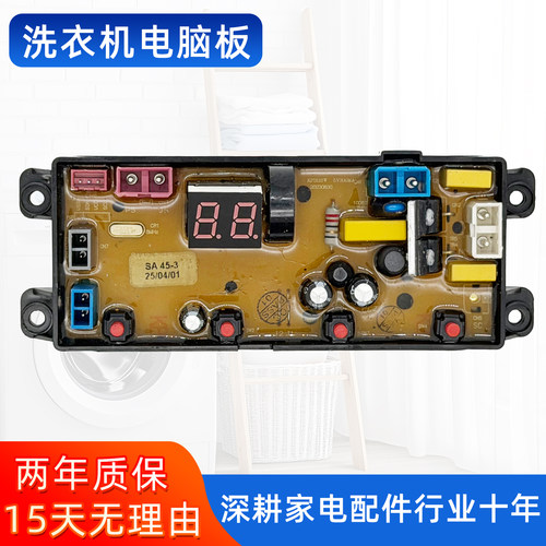 广东小天鹅洗衣机电脑版XQB90-188G线路板控制主板SA45-3电路板一