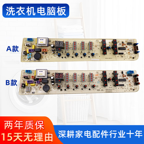 MB5501美的洗衣机电脑控制主板MB50-2501GF MB55-X3001G KB-5150