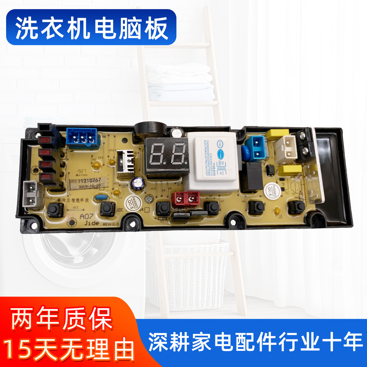 美菱洗衣机电脑板XQB55-98Q1控制主板电路线路版jide11210767一