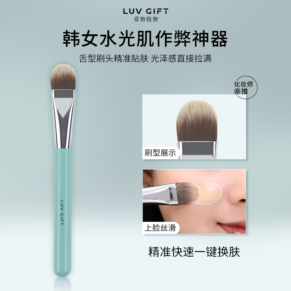 爱物极物舌形粉底刷扁头刷