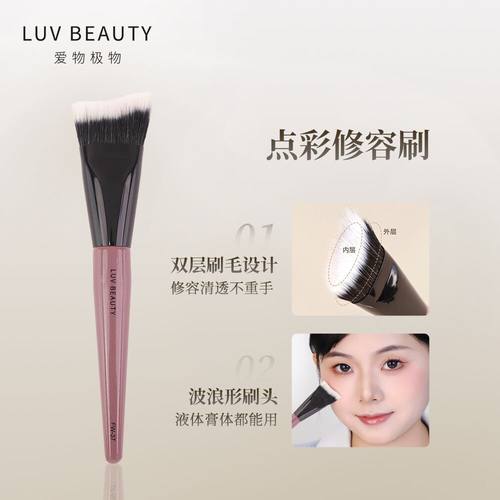 爱物极物双层波浪点彩修容刷不扎
