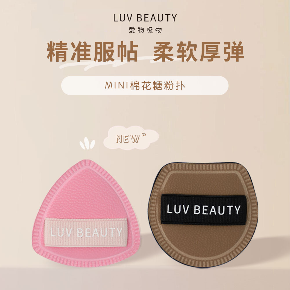 超Q弹粉扑爱物极物精准服帖