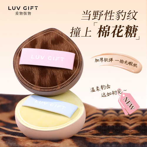LUVGIFT豹纹粉扑不吃粉超柔软