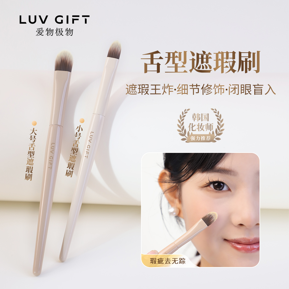 爱物极物遮瑕刷遮黑眼圈泪沟便携