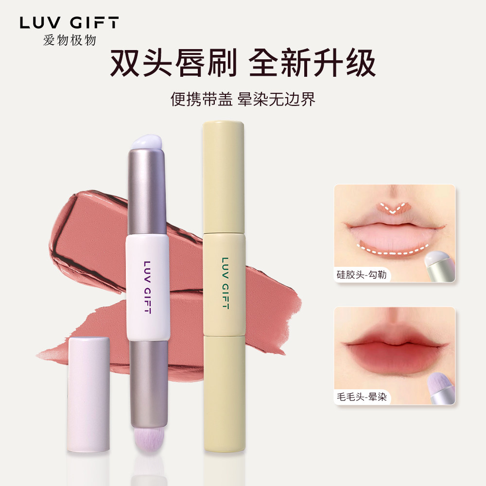 【优惠价】爱物极物双头唇刷硅胶带盖超软便携迷你晕染化妆师专用唇刷口红刷
