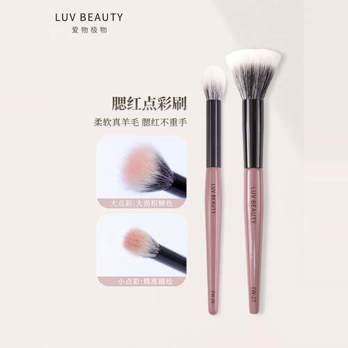爱物极物腮红点彩刷羊毛不扎脸