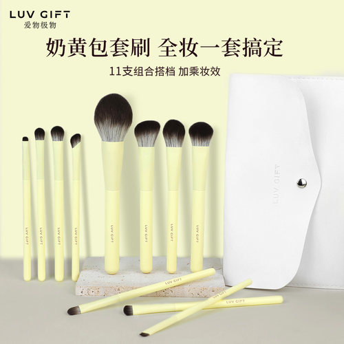 爱物极物奶黄包套化妆刷