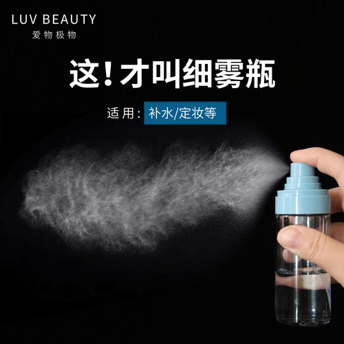 爱物极物喷雾瓶便携爽细分装