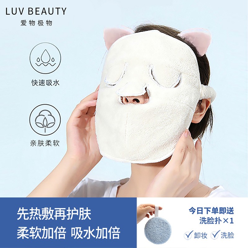 爱物极物热敷毛巾送洗脸扑
