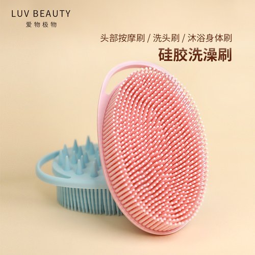 爱物极物硅胶洗澡刷软毛按摩刷