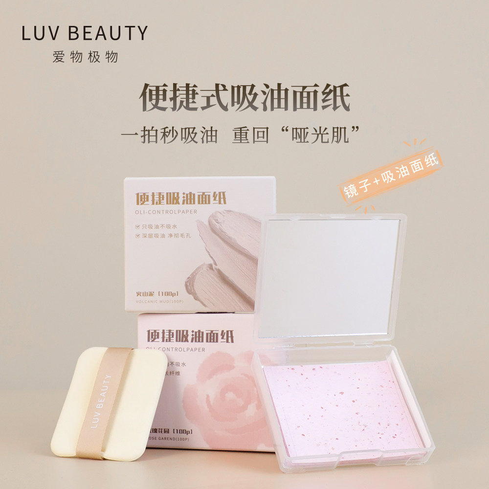 爱物极物吸油纸带镜子面部专用高级感清爽去油卫生男女脸部便捷式,彩妆/香水/美妆工具,化妆/美容工具,淘宝优惠券,粉丝福利购,淘宝优惠卷