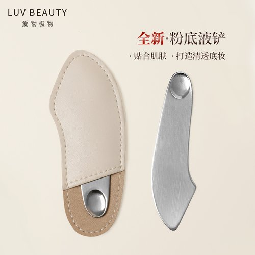 爱物极物中国粉底液铲耐用不生锈