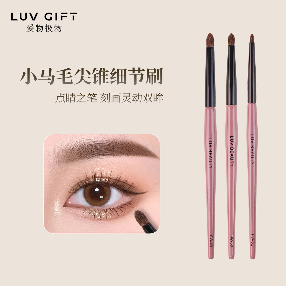 小马毛尖锥细节刷化妆刷