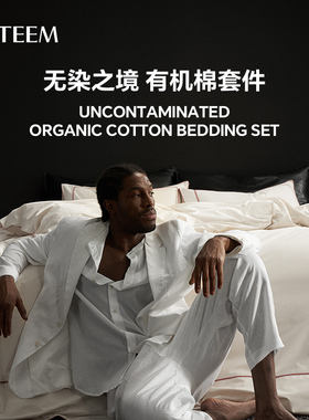 ESTEEM/宜庭无染之境有机棉四件套棉裸与红