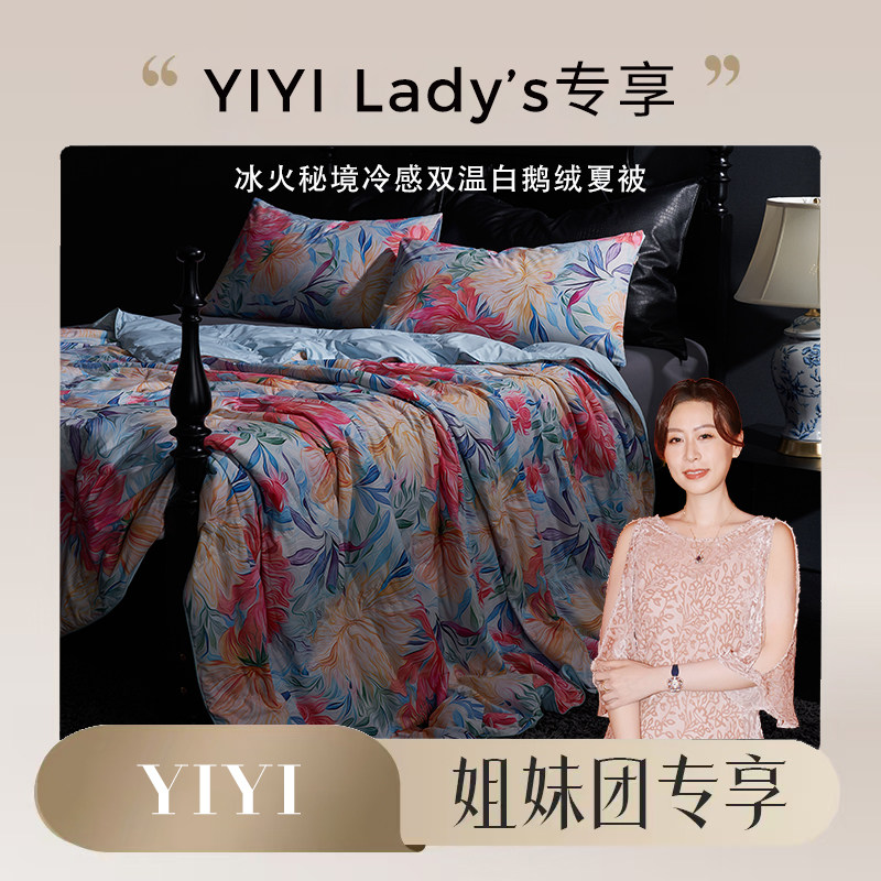 【译依YIYI专属】ESTEEM/宜庭冰火秘境匈牙利95白鹅绒夏被