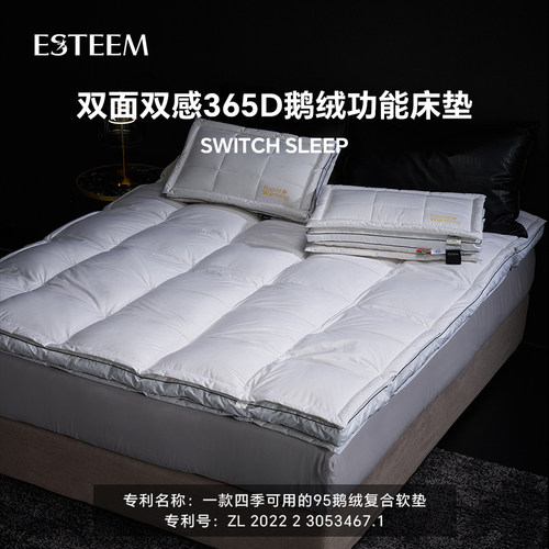esteem双温双感鹅绒复合功能床垫