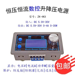 可编程数控升降压直流可调稳压电源 DIY恒压恒流太阳能充电仪表壳