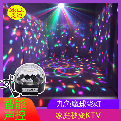 美迪家庭聚会宿舍KTV酒吧娱乐声控七彩灯节日派对水晶闪光气氛灯
