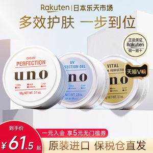 资生堂吾诺UNO面霜男士保湿补水脸部护肤品五合一保湿霜滋润