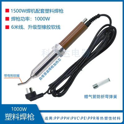 塑料焊机配件DSH-IIIA焊枪6米配套焊枪PP/PVC焊枪加热芯拖枪拖头