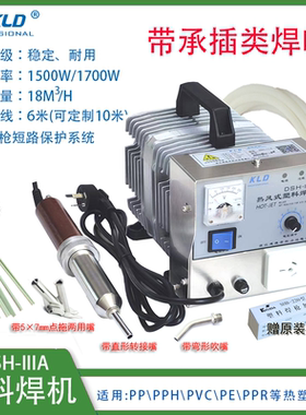 DSH-IIIA塑料焊机手提式焊机PVC塑料修补焊枪热风焊枪PP塑料焊机