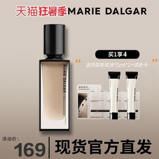 玛丽黛佳种籽粉底液贴肤持妆遮瑕干皮混干皮不易脱妆送同款中样