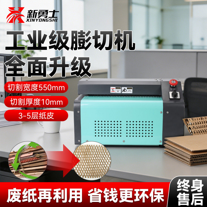 新勇士纸皮切割机环保包装纸板网状条快递包装缓冲填充瓦楞纸箱膨切机