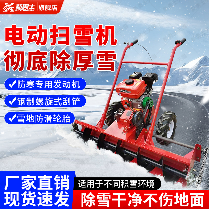 多功能除雪自走式扫雪机清雪设备