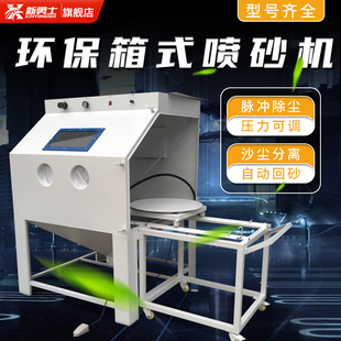 新勇士9060手动喷砂机高压打砂机除锈翻新小型模具喷沙机水式液体