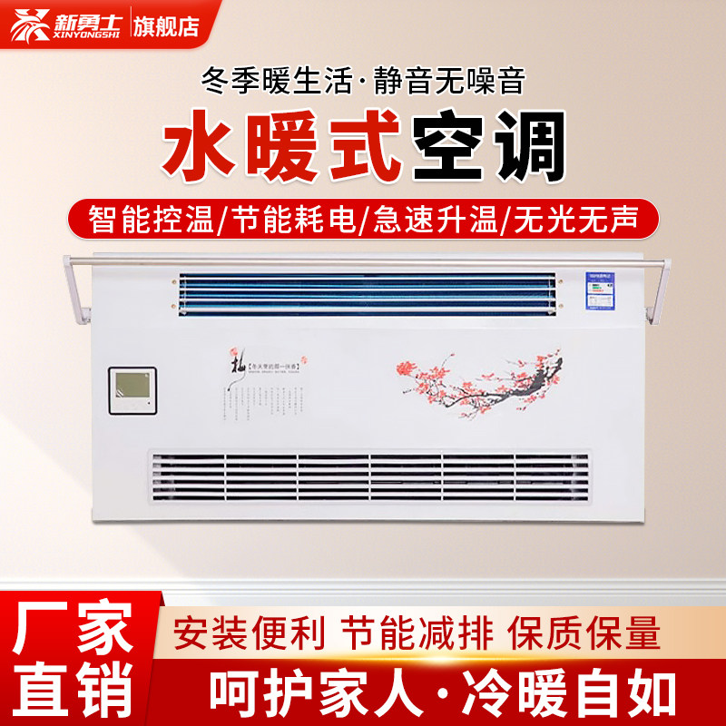 水空调散热器家用冷暖壁挂式水暖空调风机明装吹风式暖气片煤改电