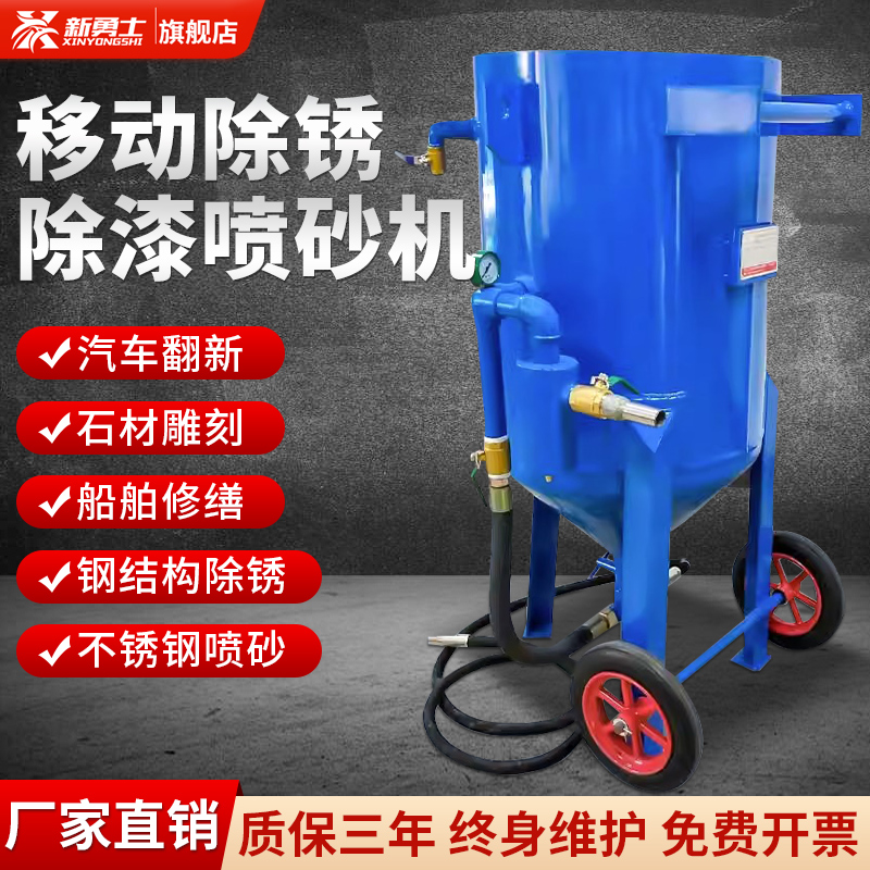 新勇士喷砂机除锈去氧化皮翻新
