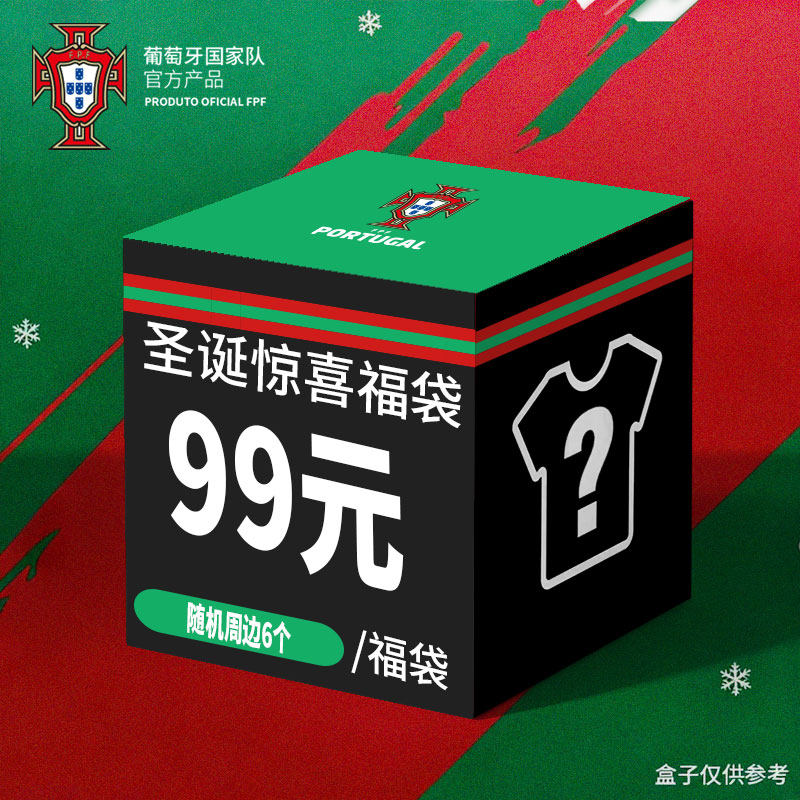 【官方正版】葡萄牙国家队 | 圣诞福袋盲盒组合周边球迷用品,运动/瑜伽/健身/球迷用品,球迷用品,淘宝优惠券,粉丝福利购,淘宝优惠卷
