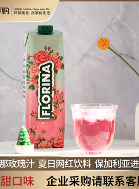 【9月到期】飞那玫瑰汁玫瑰水女士饮料florina玫瑰水饮用夏季饮品