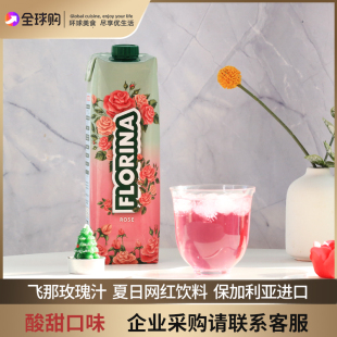 【9月到期】飞那玫瑰汁玫瑰水女士饮料florina玫瑰水饮用夏季饮品