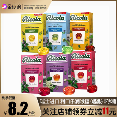 瑞士润喉糖Ricola/利口乐薄荷糖