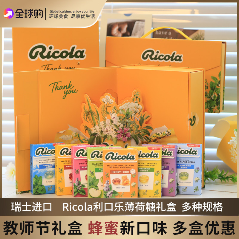 瑞士进口Ricola利口乐润喉糖礼盒教师青苹果味礼物清润清口气薄荷