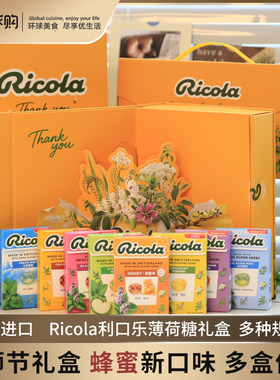 瑞士进口Ricola利口乐润喉糖礼盒中秋青苹果味礼物清润清口气薄荷